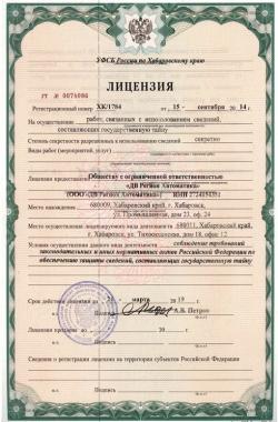 Связано с использованием сведений составляющих. Бланк лицензии. Как выглядит лицензия.